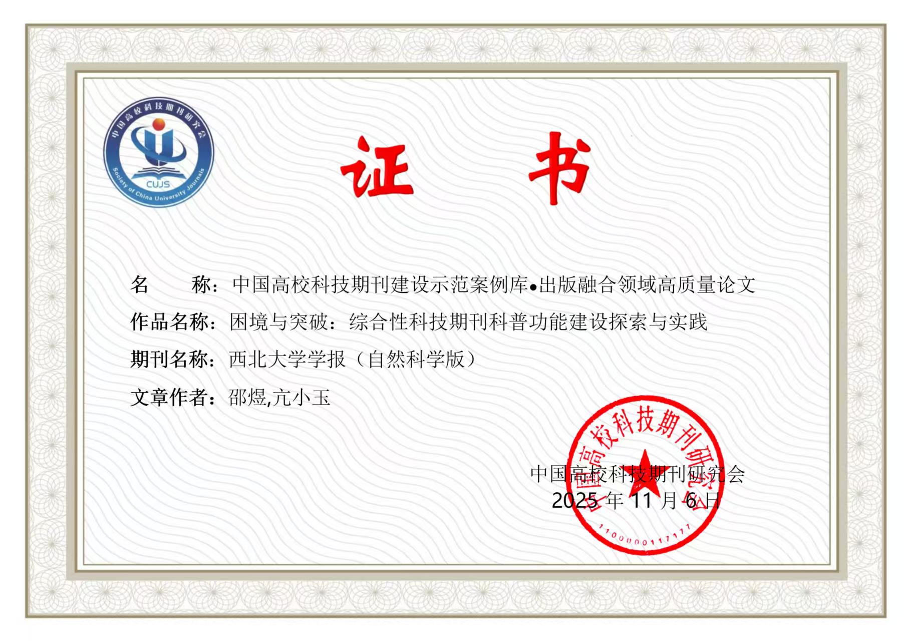  邵煜、亢小玉同志的文章获中国高校期刊建设示范案例库&middot;出版融合领域高质量论文